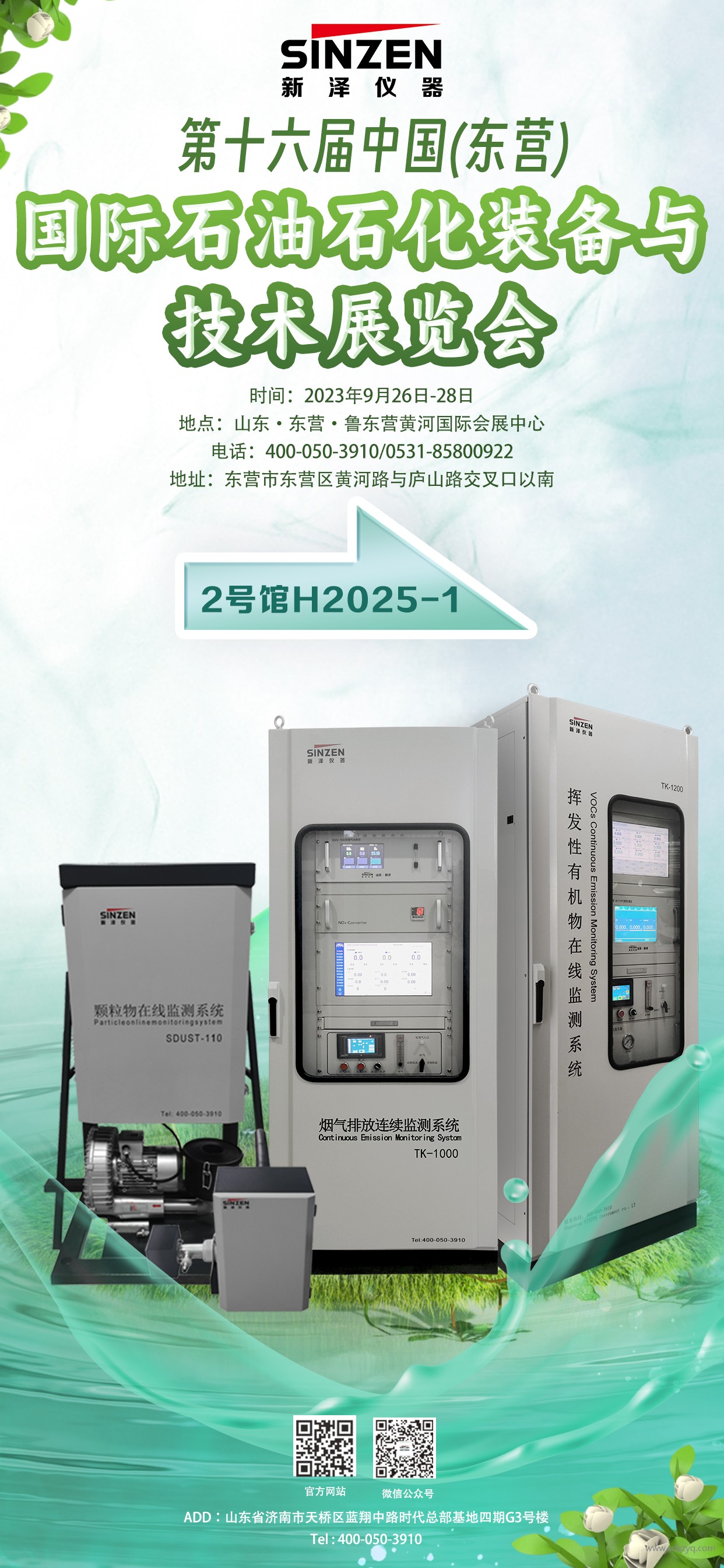 1695626476160525.jpg 國(guó)際石油石化展海報(bào).jpg