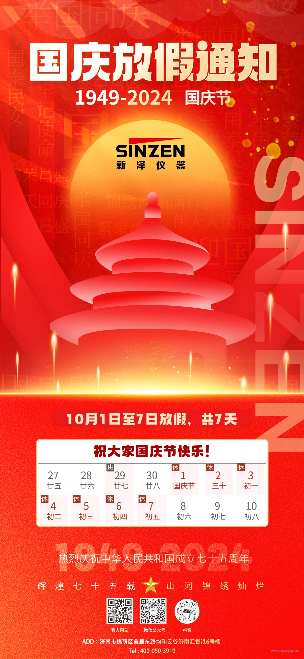 1727416618356122.jpg 國慶節(jié)放假通知