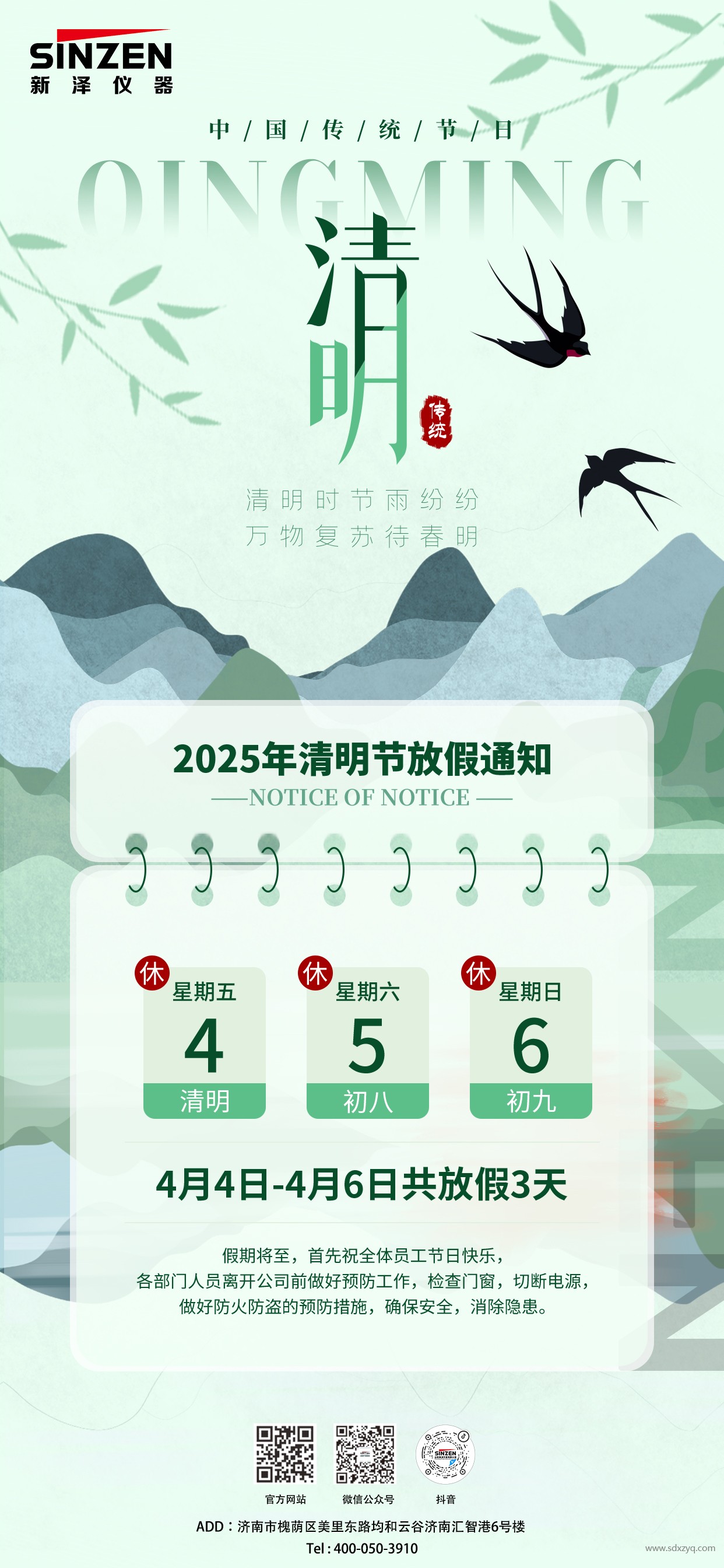 1743650180838196.jpg 清明節(jié).jpg