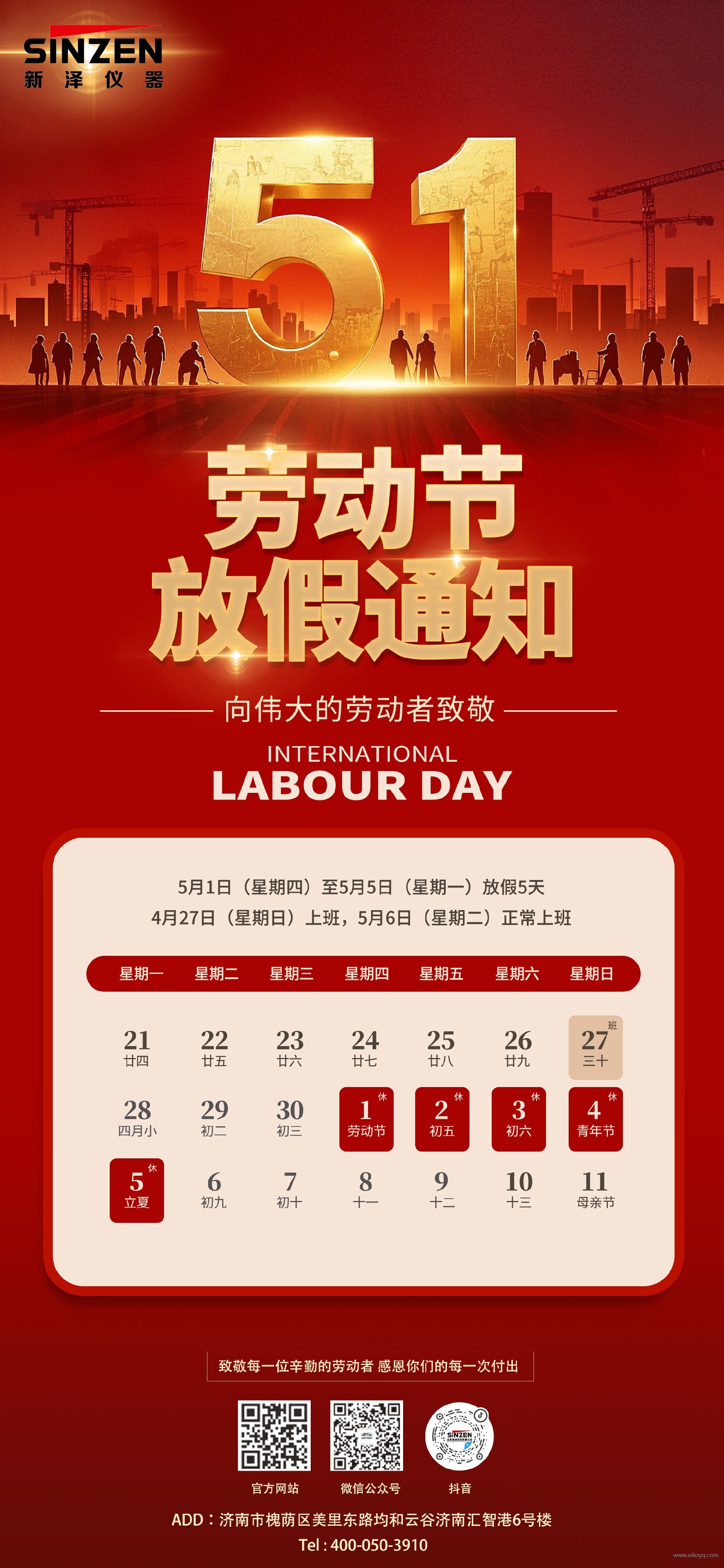 五一勞動(dòng)節(jié).jpg