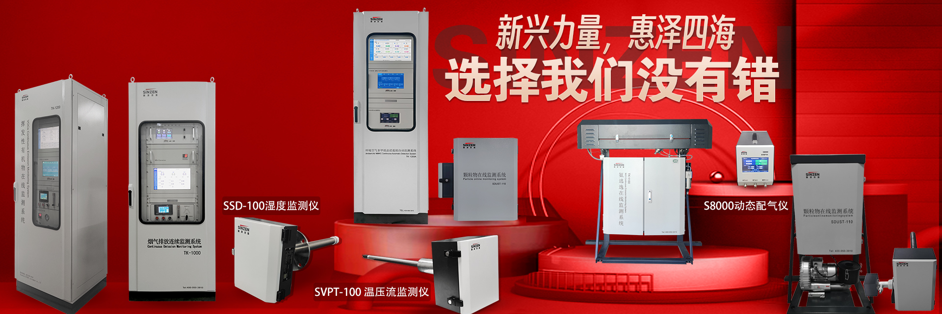 煙氣在線監測系統、voc在線監測系統、氨逃逸、二氧化碳在線監測系統、環境空氣非甲烷總烴在線監測系統全家福1920x640