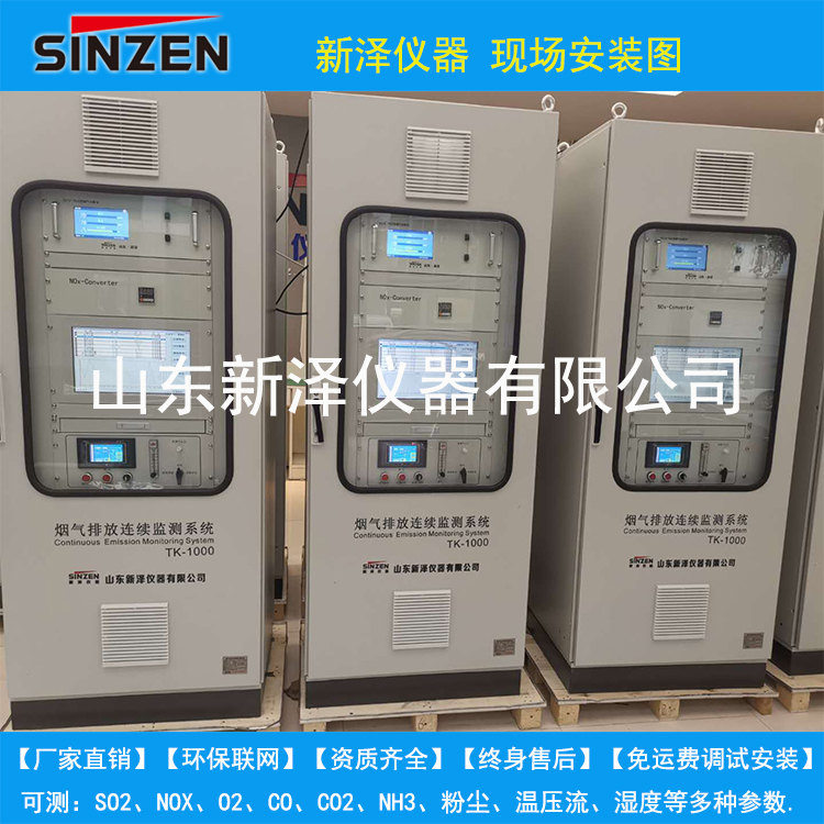山東新澤儀器有限公司是一家專業從事cems煙氣連續排放檢測系統、VOC、磨煤機、氨逃逸、環保煙氣在線監測系統及配套零部件產品研發、生產、銷售及售后服務為一體的高科技企業。我們注重用戶體驗，并且擁有豐富的產品研發經驗和專業知識，為數以千計的用戶提供最＋的產品解決方案。