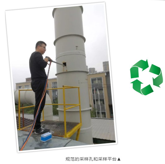 廢氣（含涉VOCs）排放口基本要求及配套監測設施規范