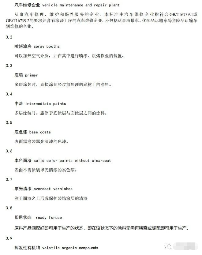 上海:《汽車維修行業大氣污染物排放標準(征求意見稿)》