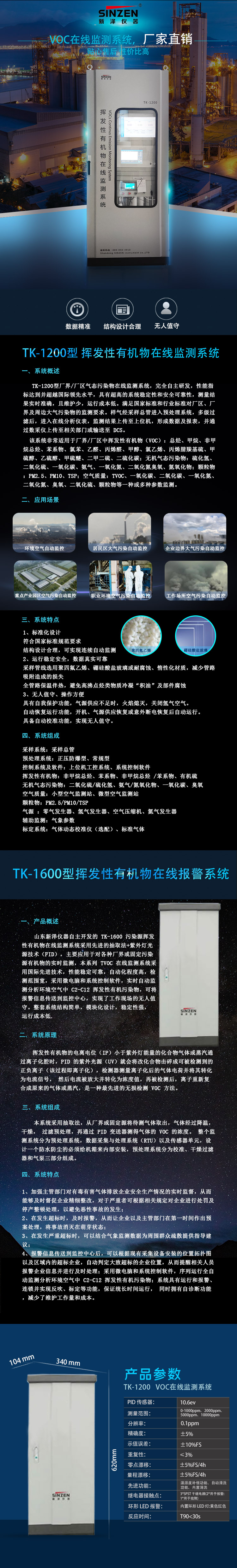 揮發性有機物(voc)在線監測設備系統